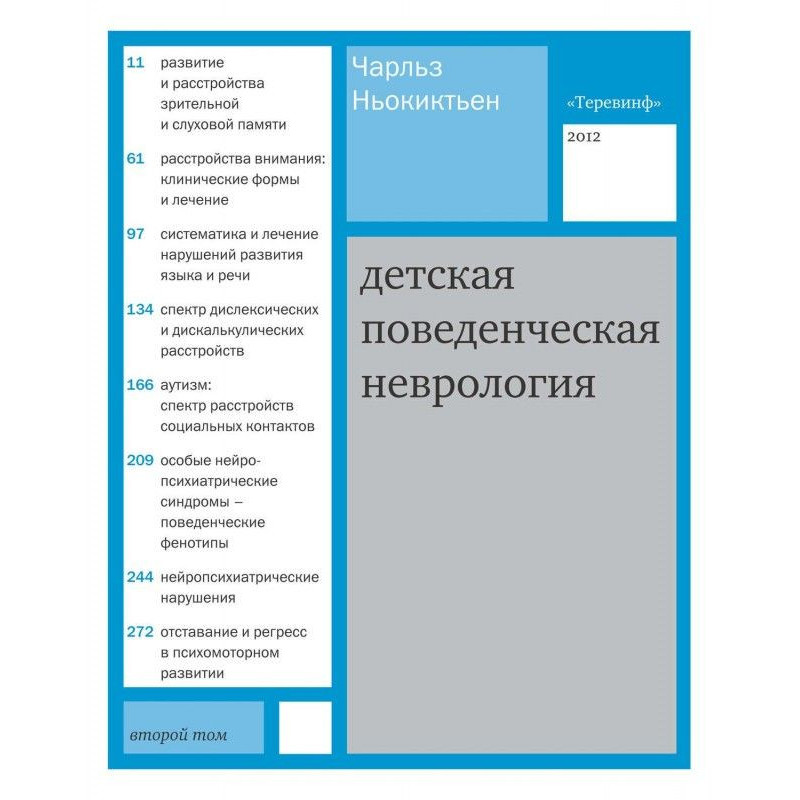 Детская поведенческая...