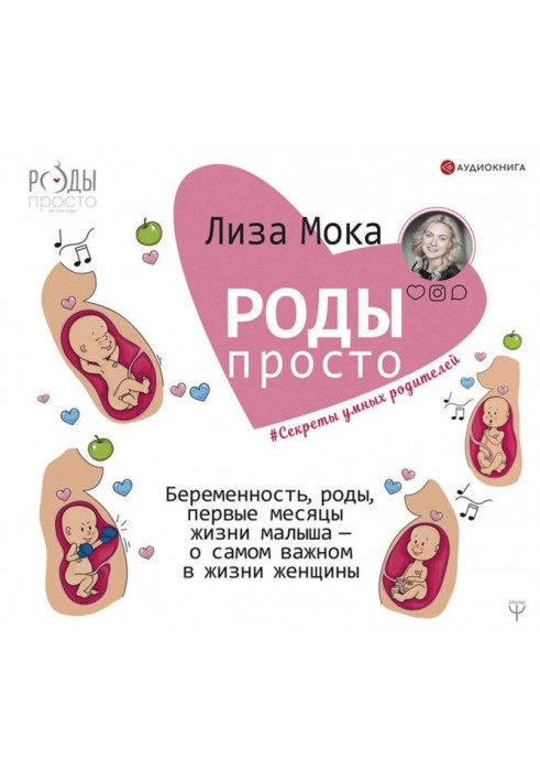 Роды - simply. Pregnancy, luing-ins, first months of life of kid - about most important in life of woman