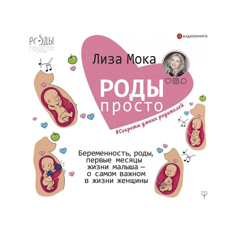 Роды - просто. Вагітність,...