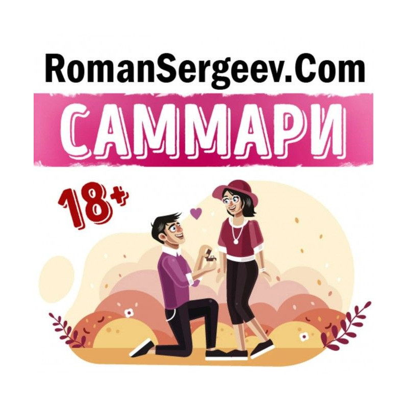 Summary of the book “As a...