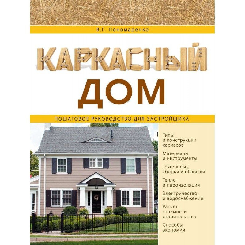 Каркасний будинок....