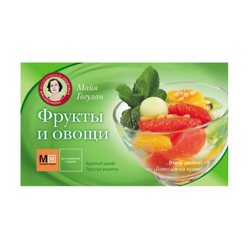 Фрукты и овощи
