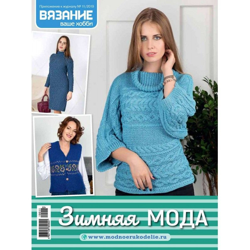Вязание – ваше хобби....