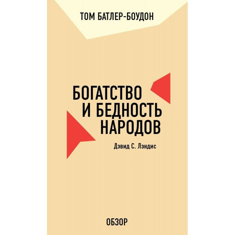 Багатство і бідність...