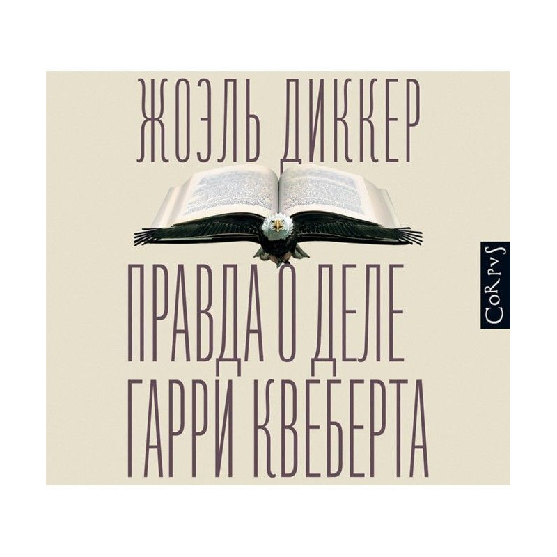 Правда про справу Гаррі...