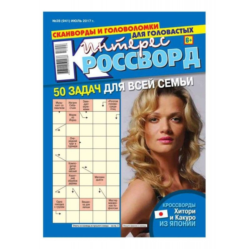 Interest-cross-word 28-2017