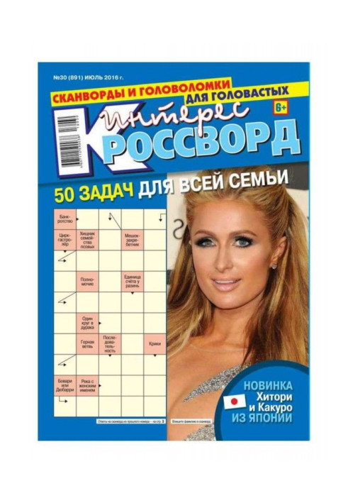 Інтерес-кросворд 30-2016