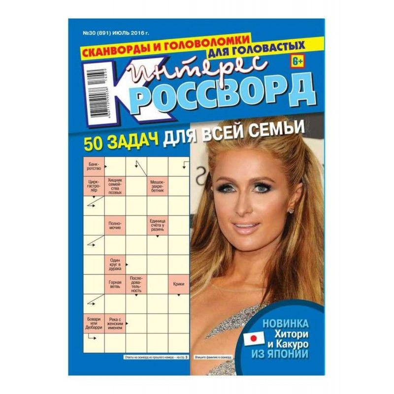 Interest-cross-word 30-2016