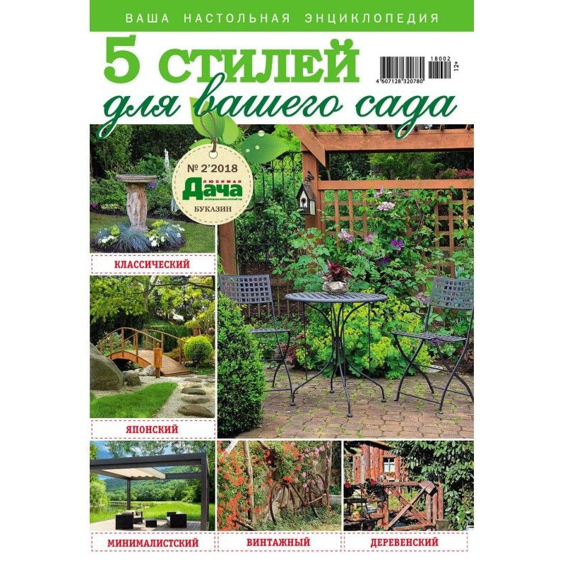 Любимая дача. Буказин №02/...