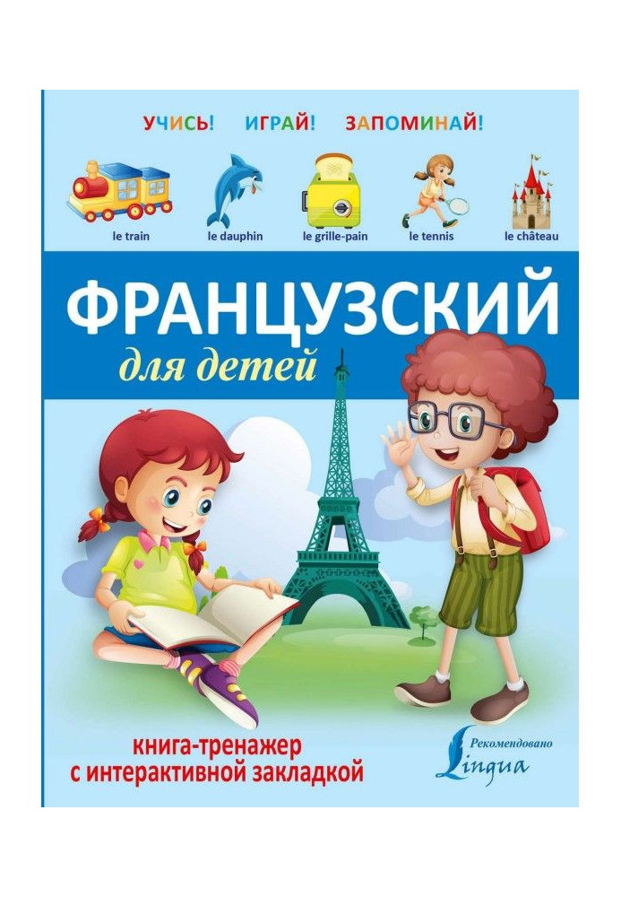 French for children. Book-trainer