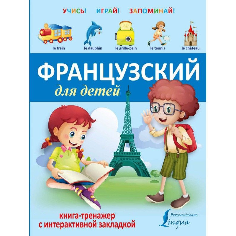 French for children....