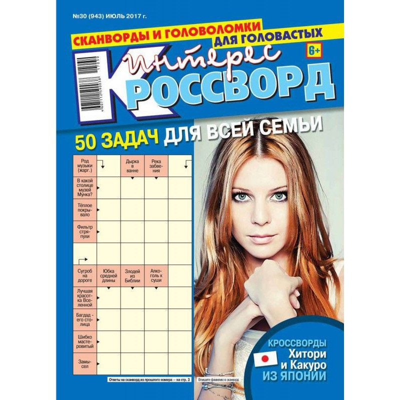 Цікавинка-кросворд 30-2017