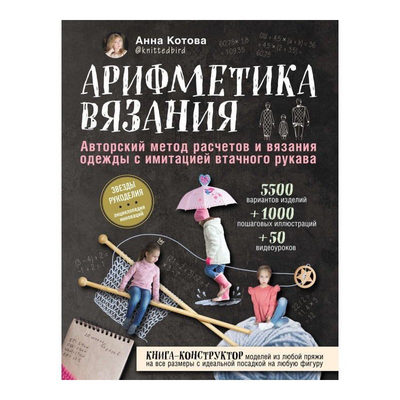 Арифметика в'язання....