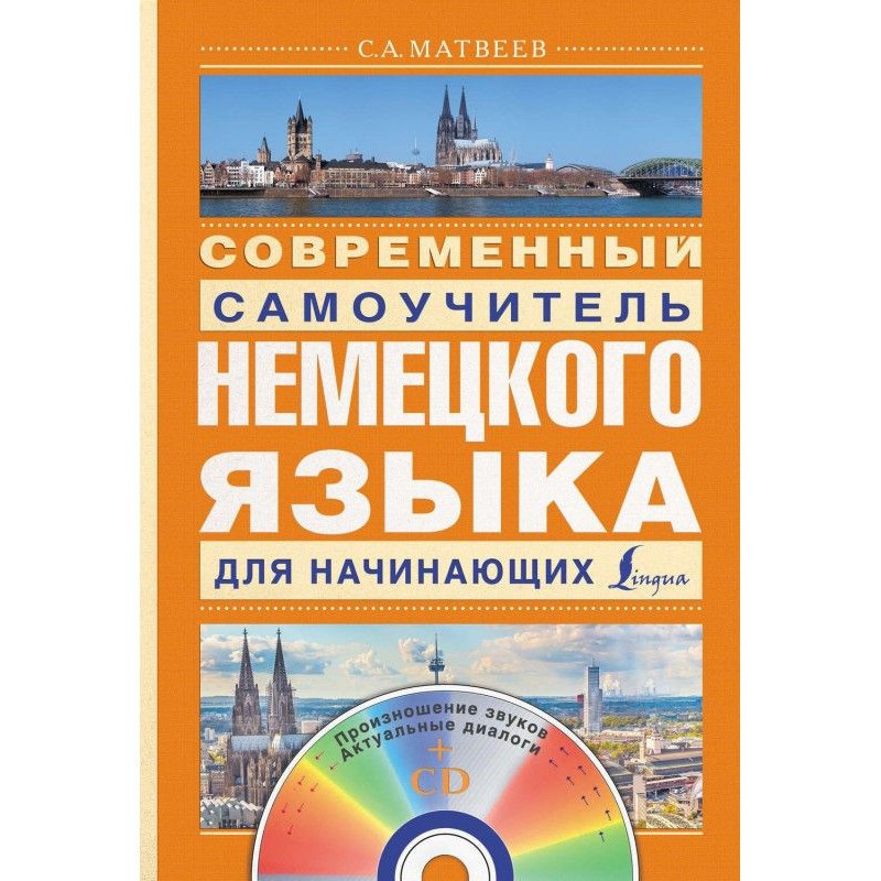 Современный самоучитель...