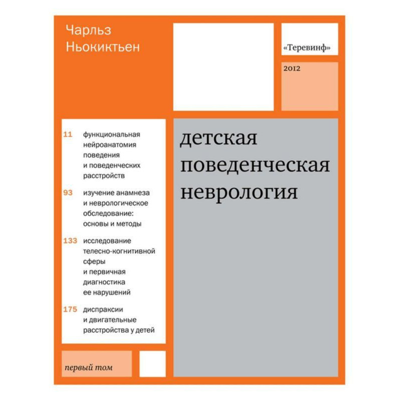 Детская поведенческая...