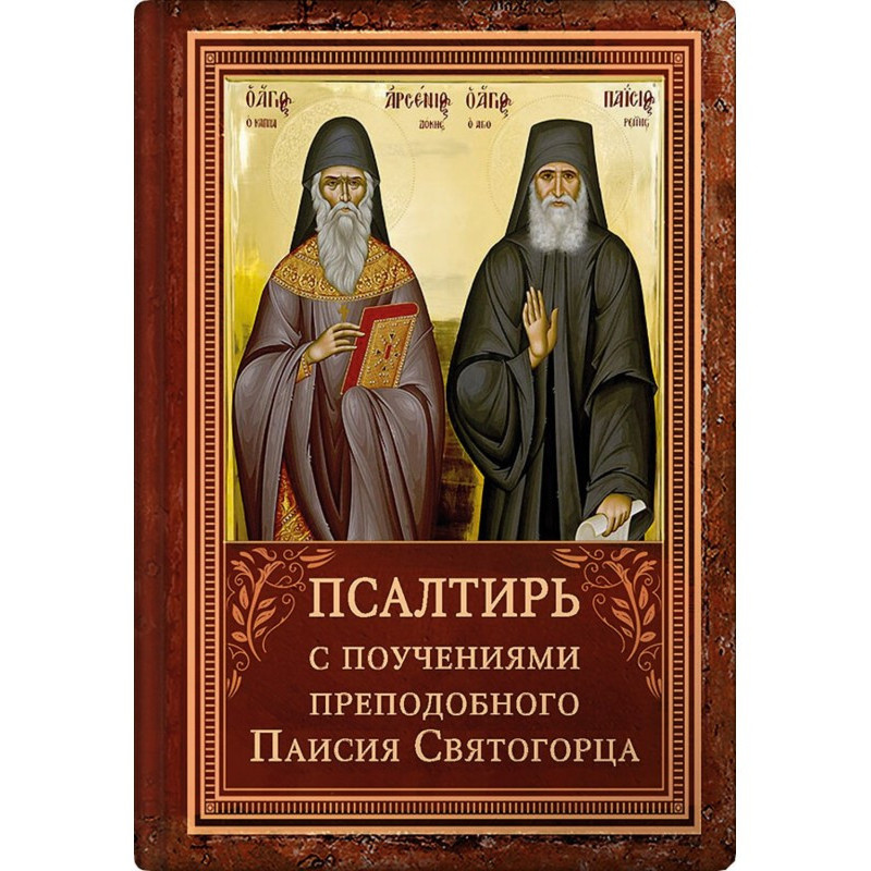 Псалтирь з вказівкою...