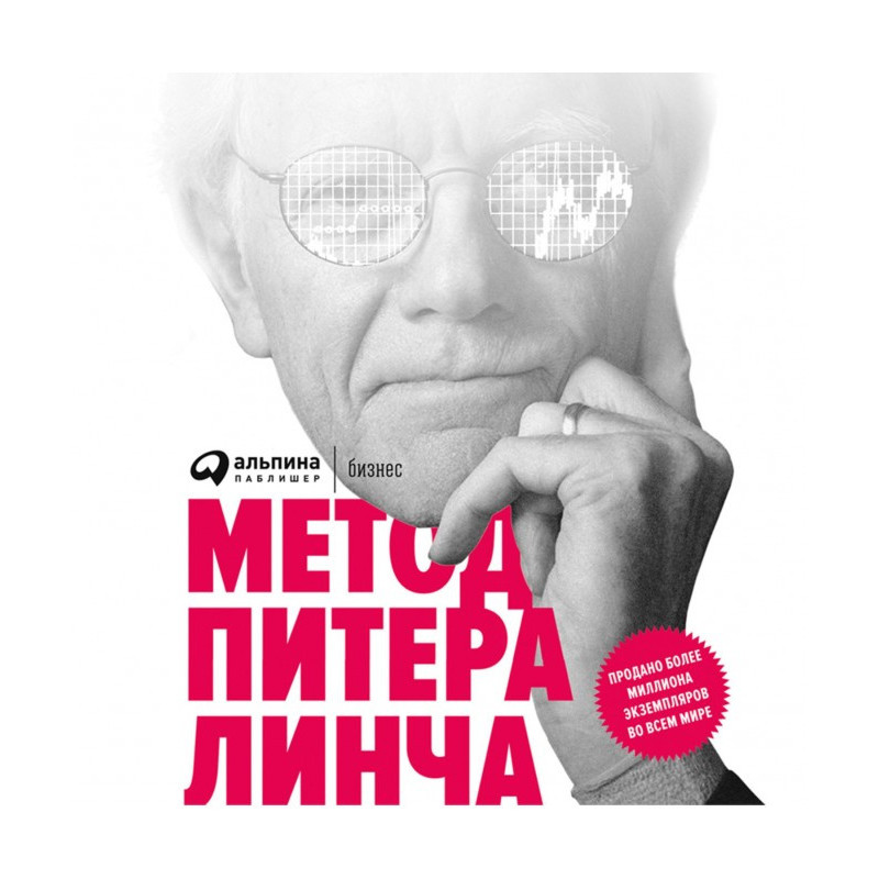 Метод Питера Линча