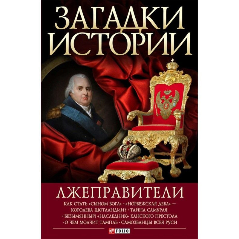 Брехнеправителі