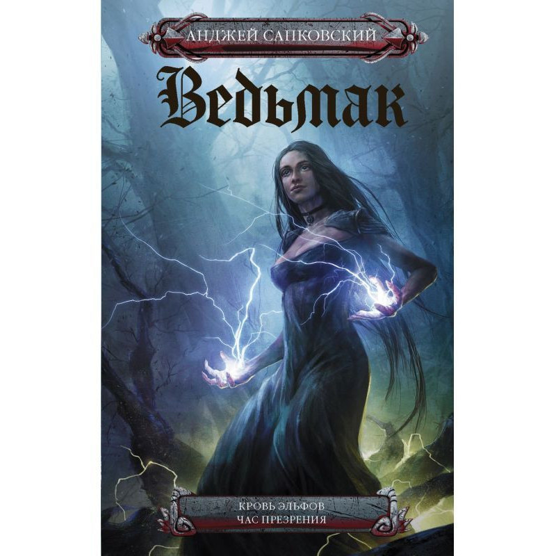 Blood of elvs. O'clock of...