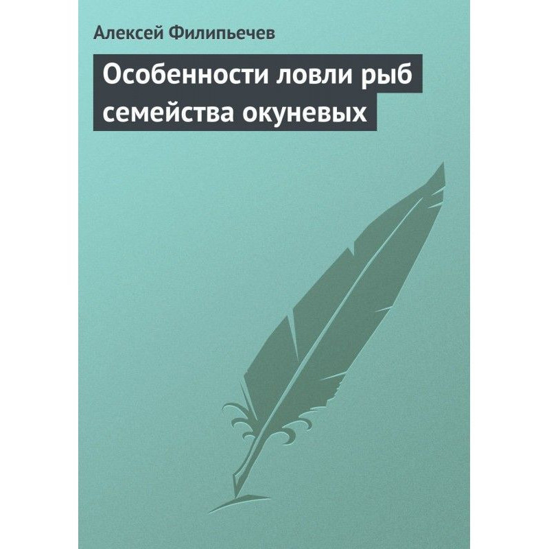 Особливості лову риб...