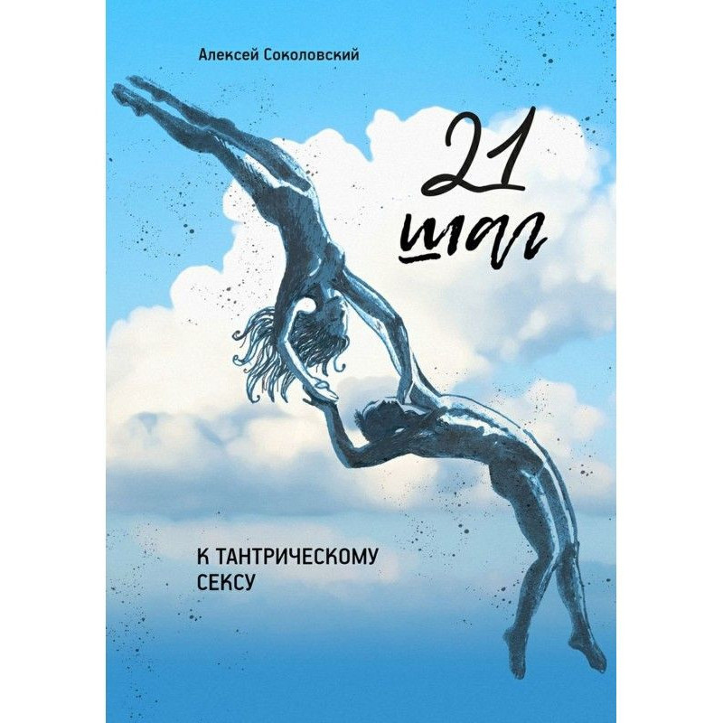 21 step to tantric sex....