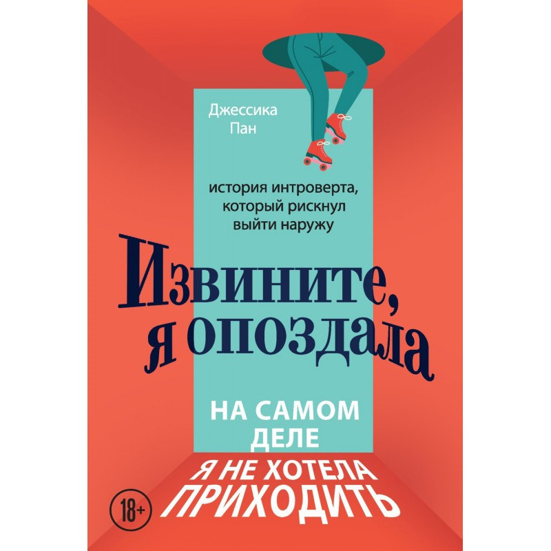 Извините, я опоздала. На...