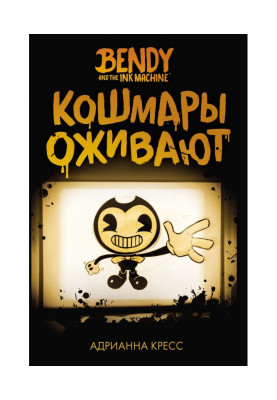 Бенди and ink machine....