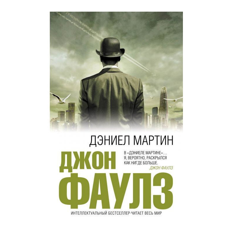 Дэниел Мартин