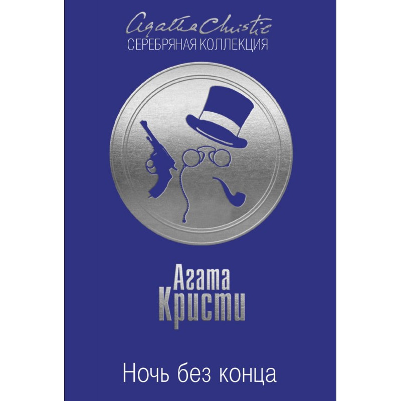 Ніч без кінця