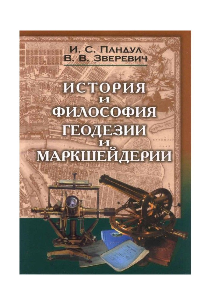 History and philosophy of geodesy and mine surveying