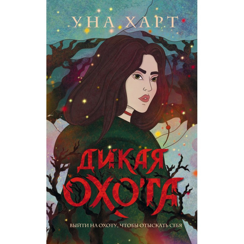 Дикая Охота