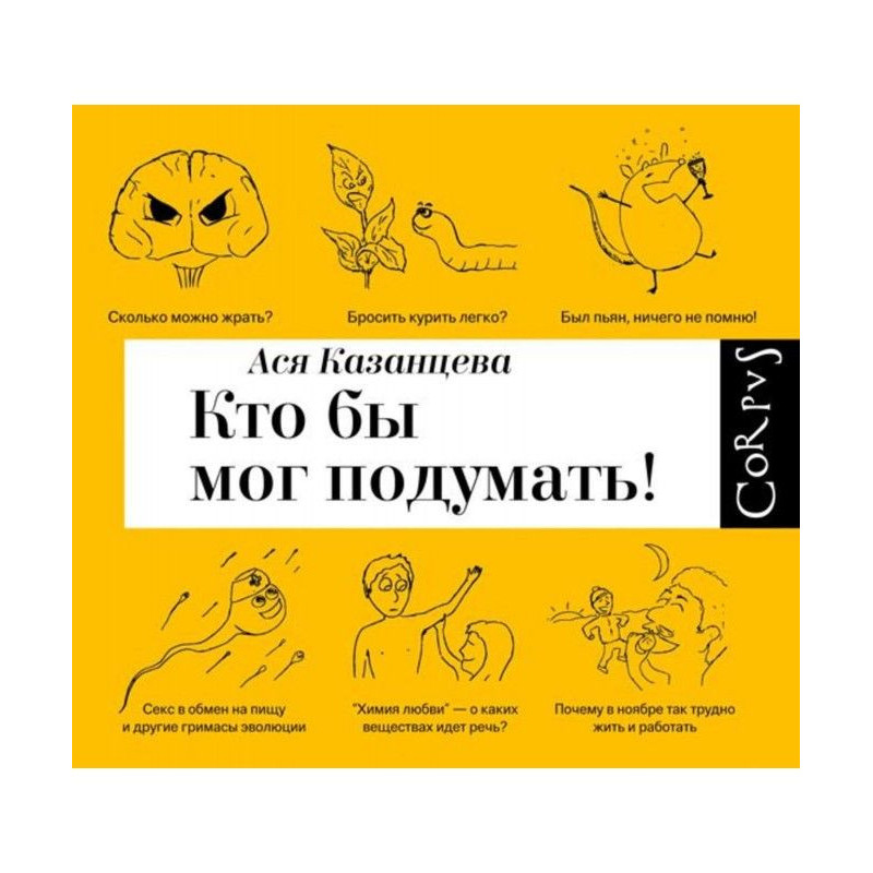 Кто бы мог подумать! Как...