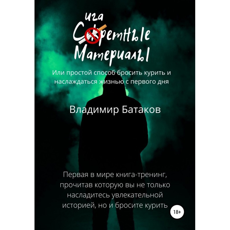 Сигаретні матеріали, або...