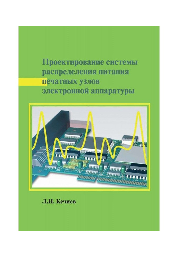 Проектирование системы распределения питания печатных узлов электронной аппаратуры