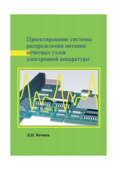 Проектирование системы распределения питания печатных узлов электронной аппаратуры