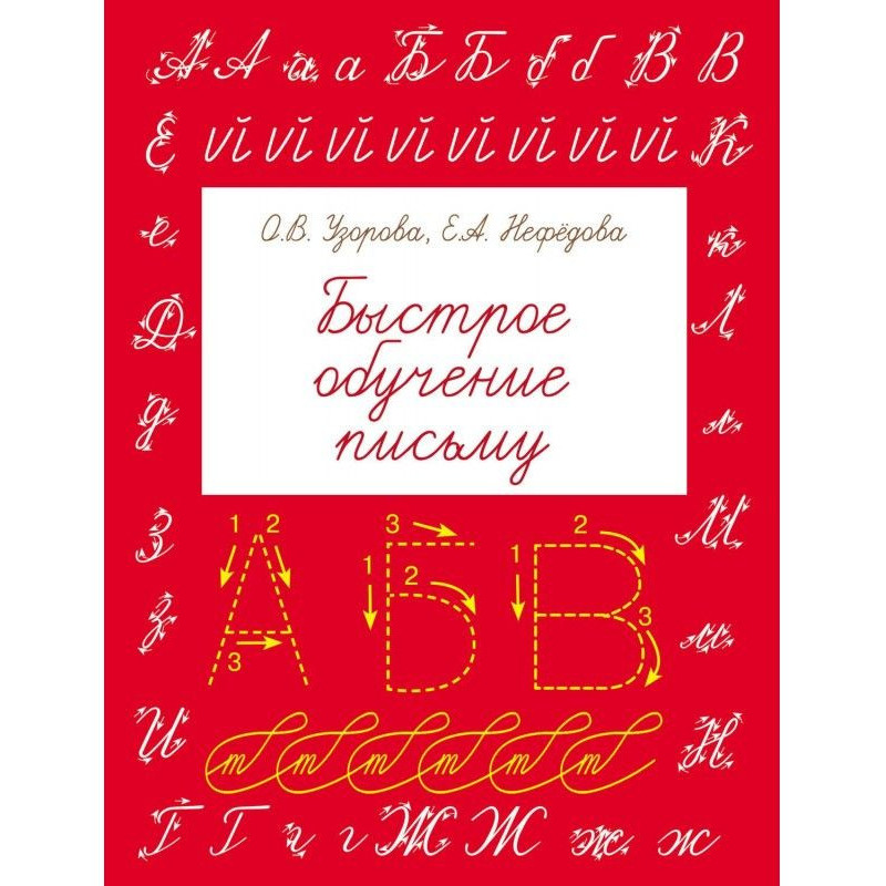 Rapid educating to the letter