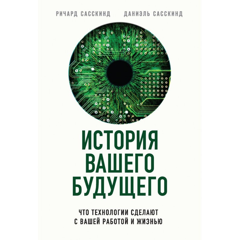 История вашего будущего....