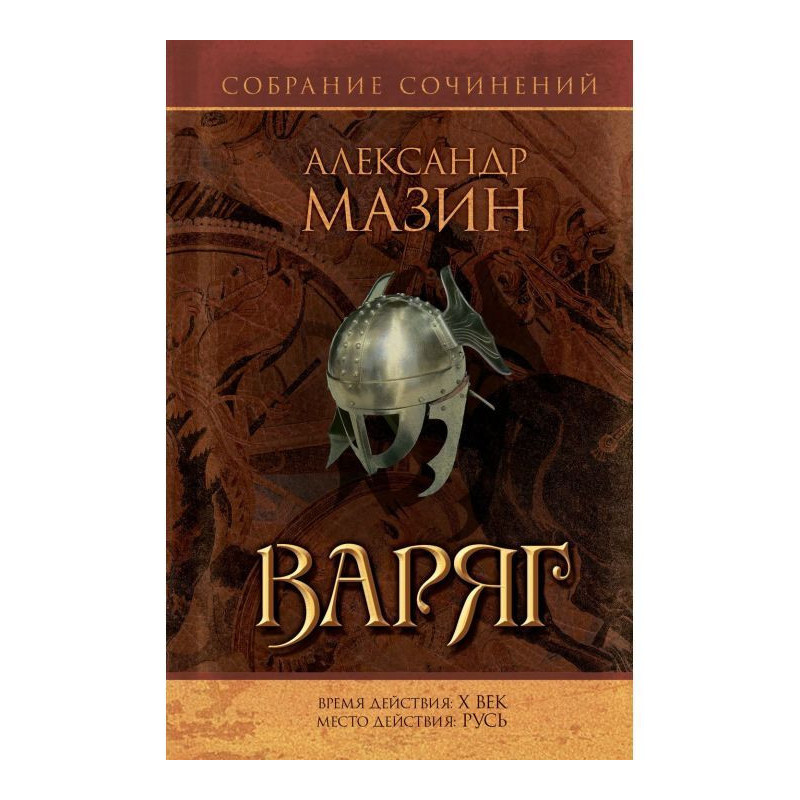 Варяг