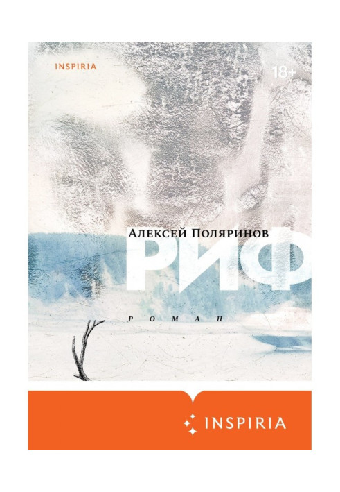 Риф