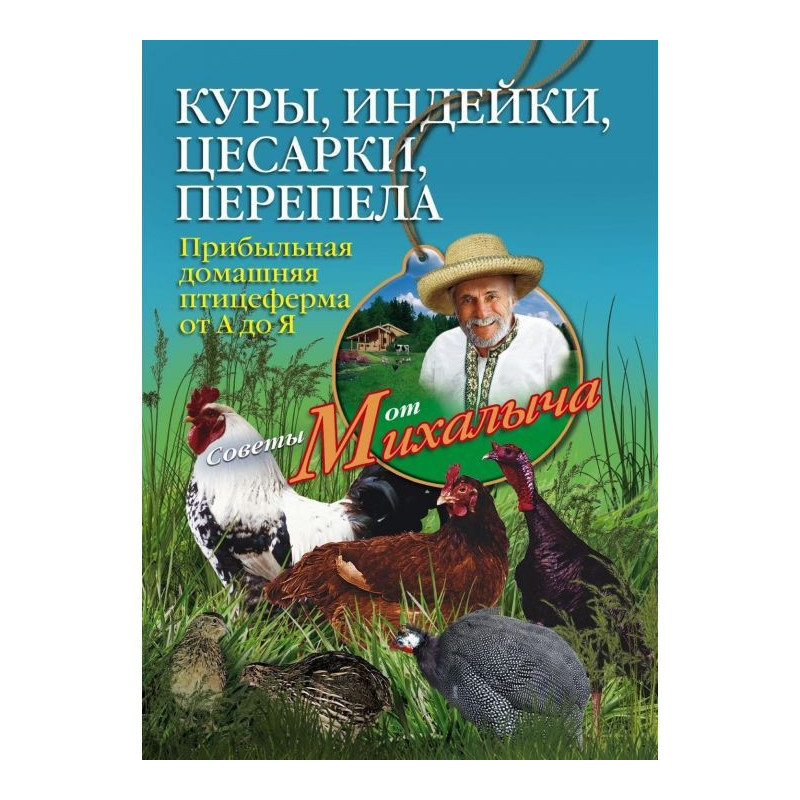 Chickens, turkeys, guinea...