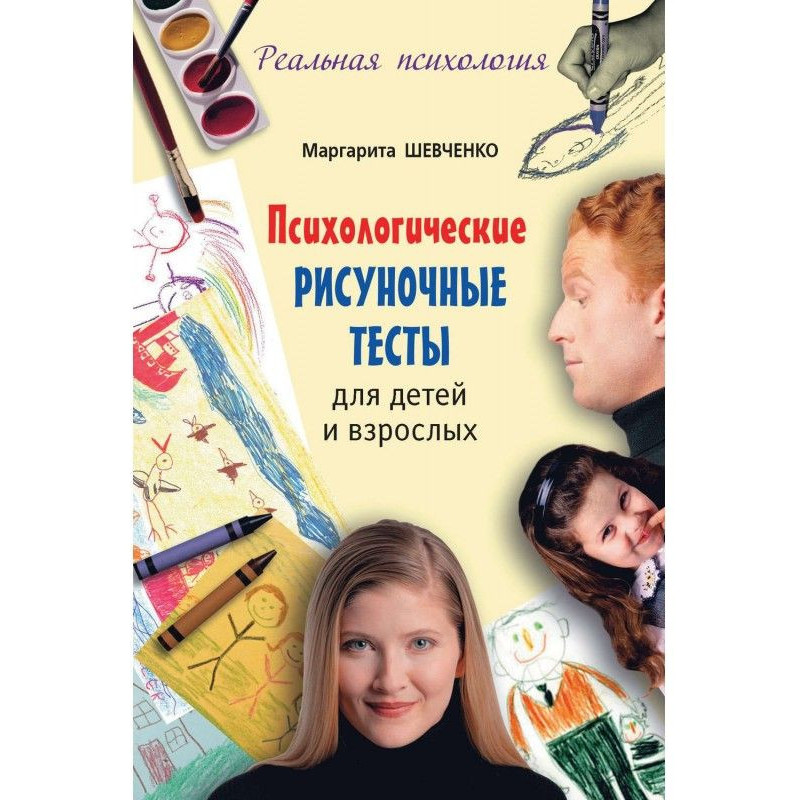 Психологические рисуночные...
