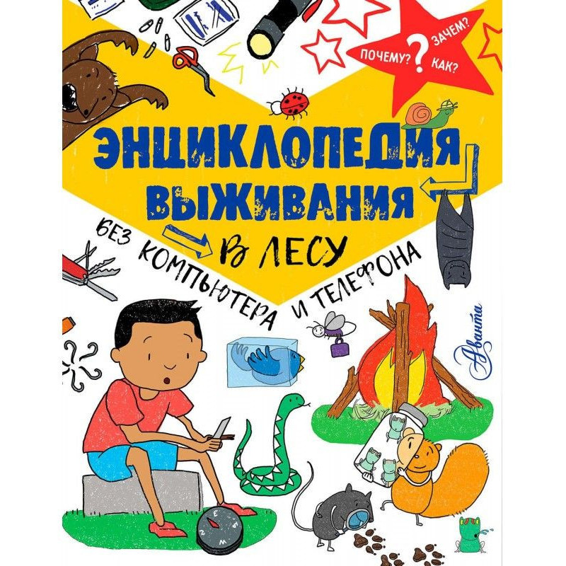 Енциклопедія виживання в...