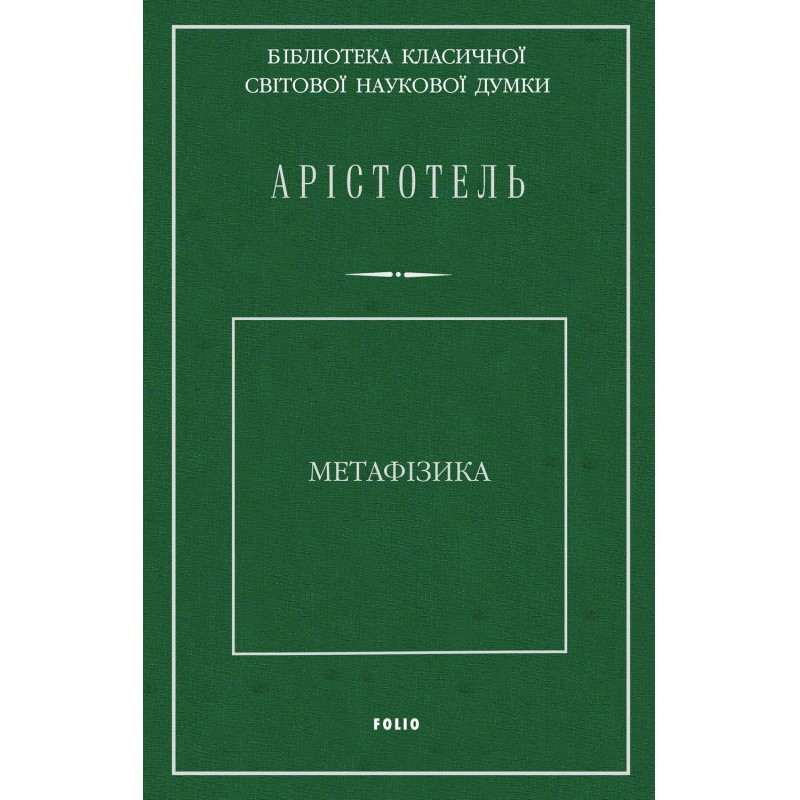 Метафізика