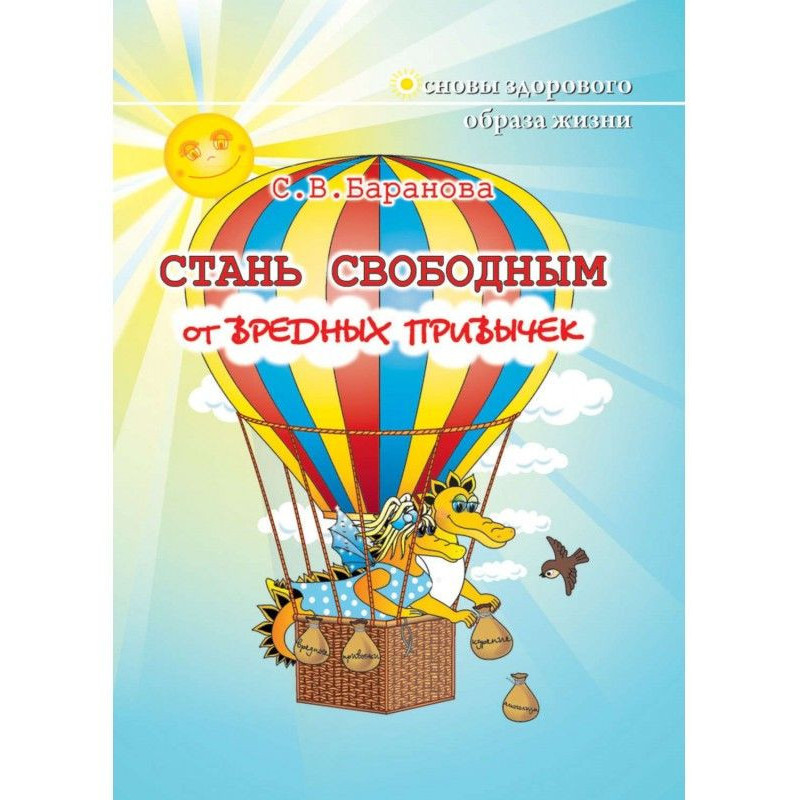 Стань вільним від шкідливих...