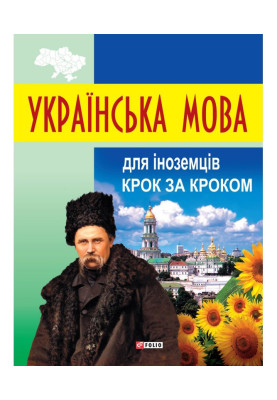 Ukrainian language for...