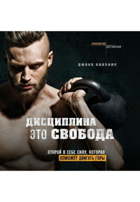 Discipline is freedom. Open...