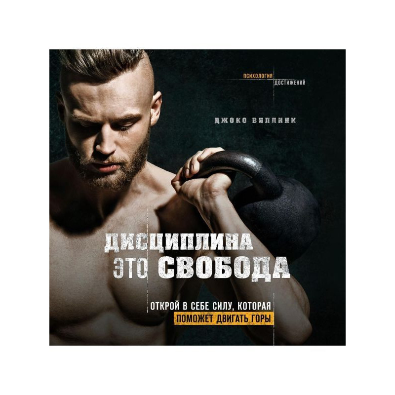 Дисципліна - це свобода....