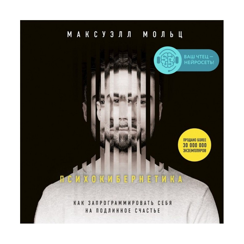 Psychocybernetics