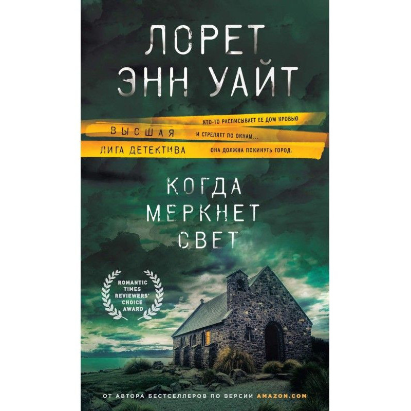 Коли меркне світло