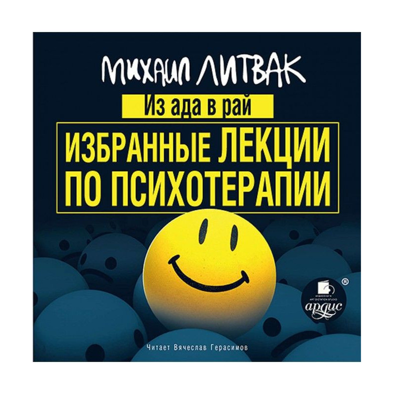 З Пекла в Рай. Обрані...